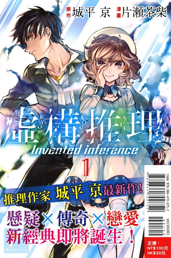 虚构推理第二季未删减在线观看漫画,第1卷1图