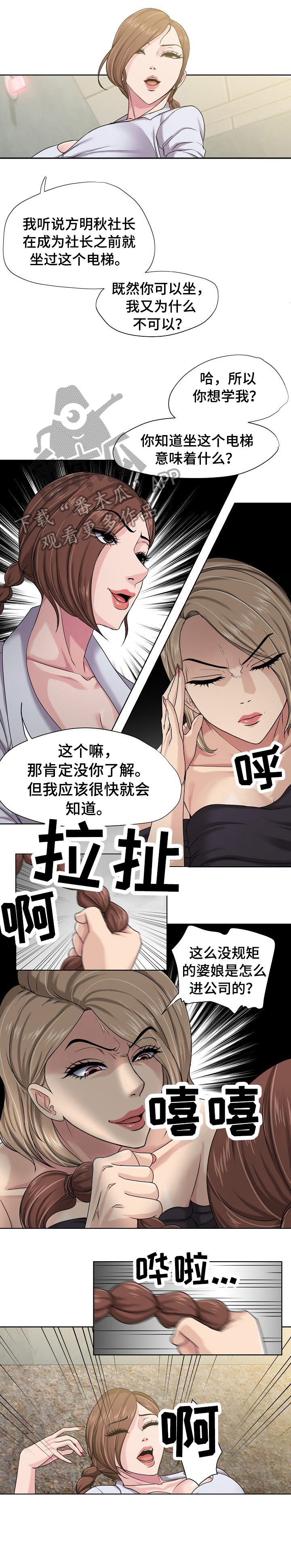 身败名裂漫画,第10章：急2图