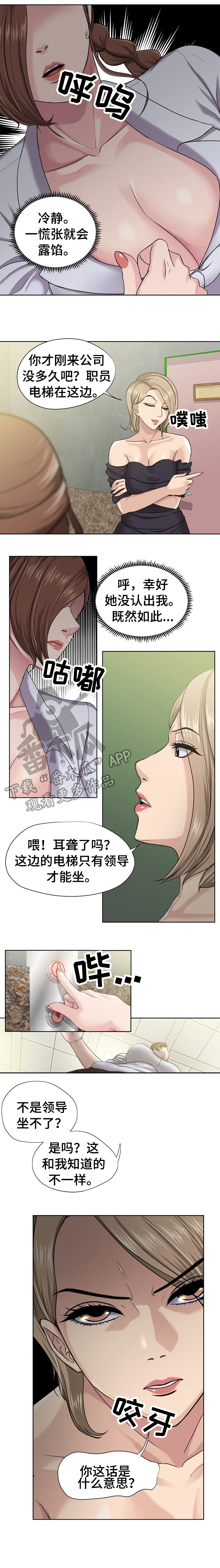 身败名裂漫画,第10章：急1图