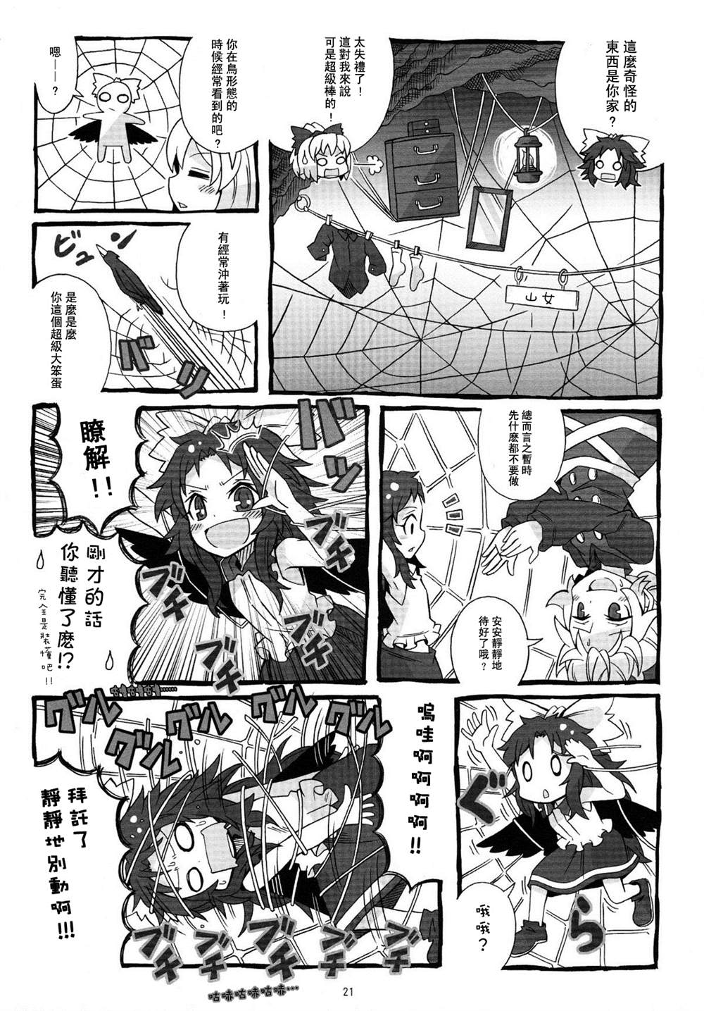 HotLand nico 漫画,第1话3图