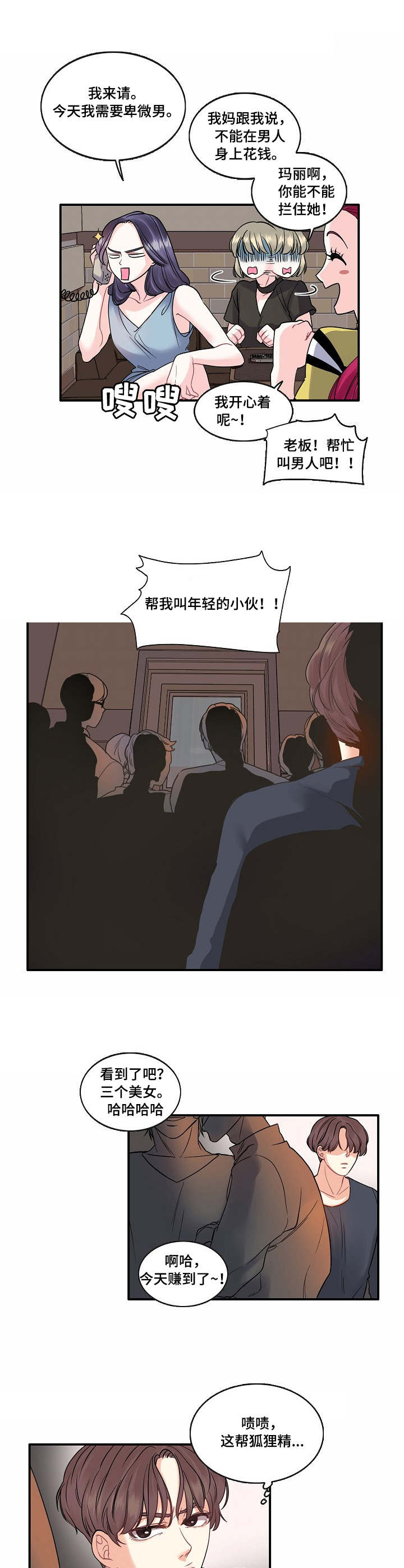 恋爱画板歌曲锦零漫画,第1章：叫人4图