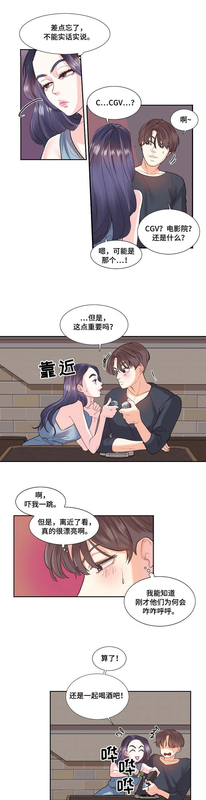 恋爱话题素材漫画,第1章：叫人3图