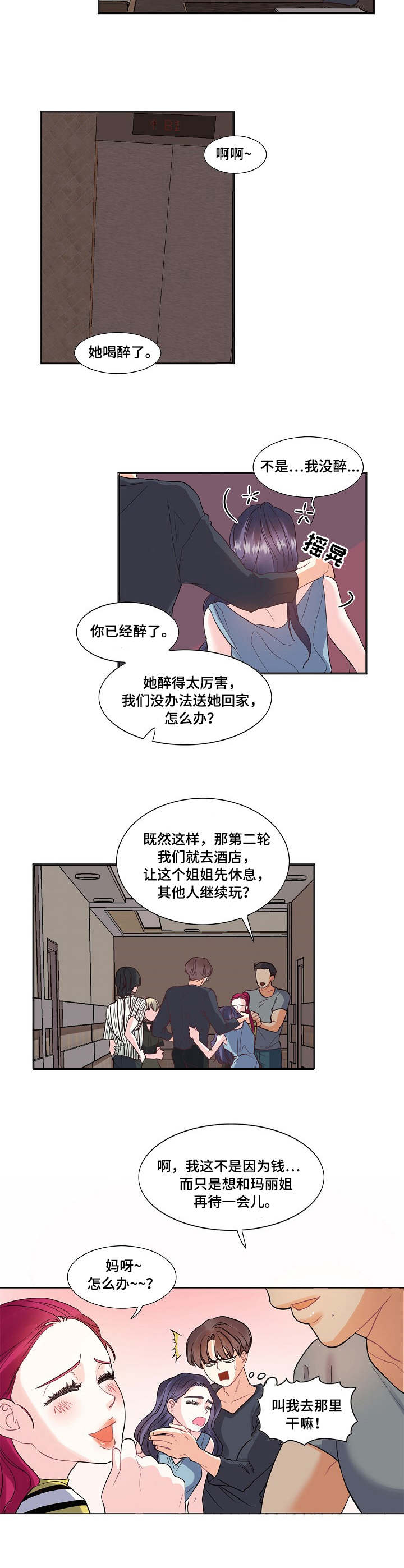 恋爱话题素材漫画,第1章：叫人4图