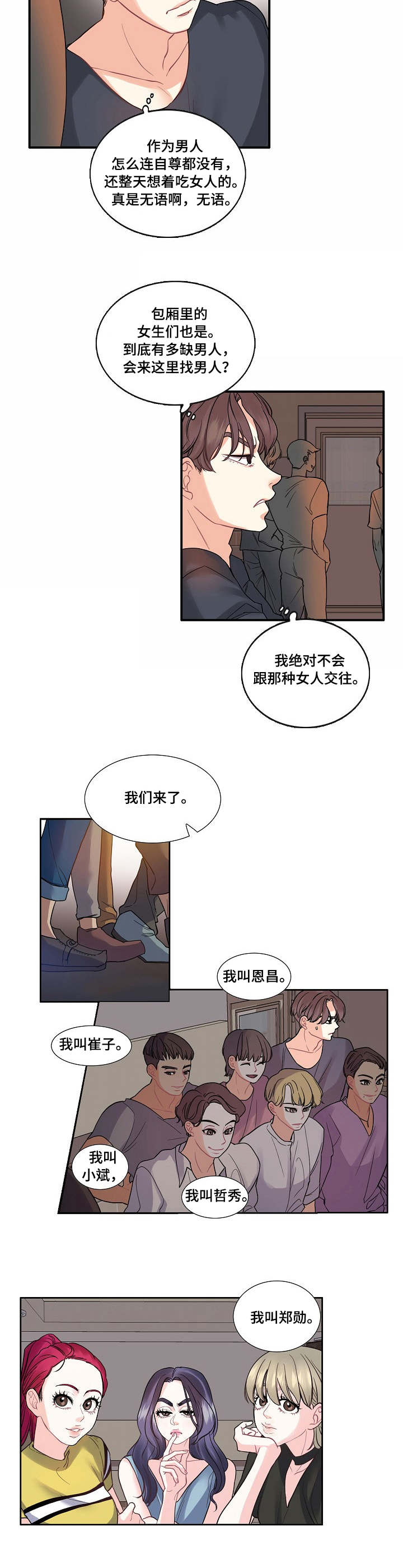 恋爱画板歌曲锦零漫画,第1章：叫人5图