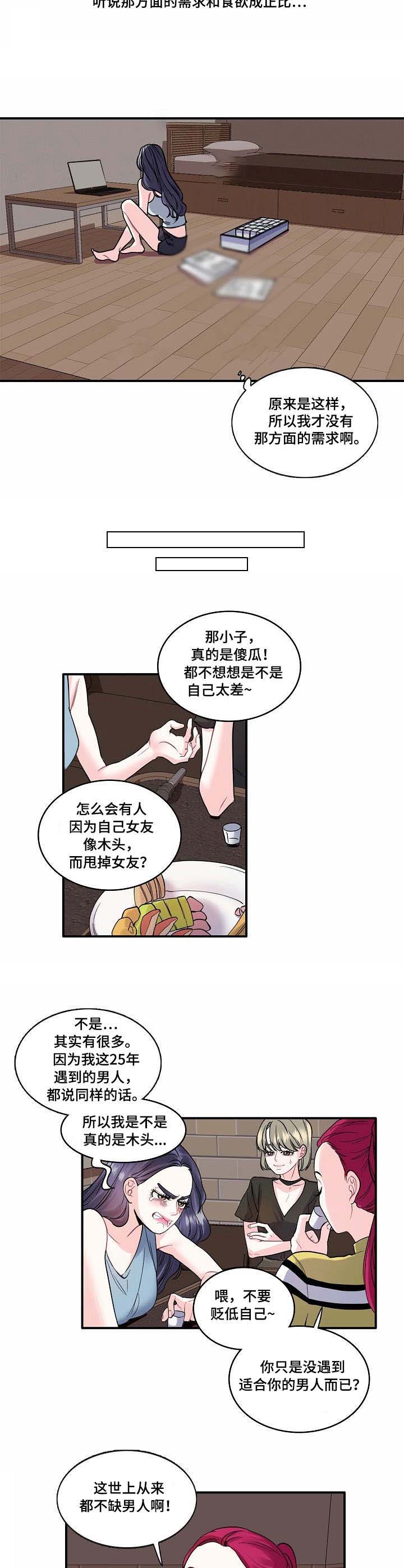 恋爱画板歌曲锦零漫画,第1章：叫人2图