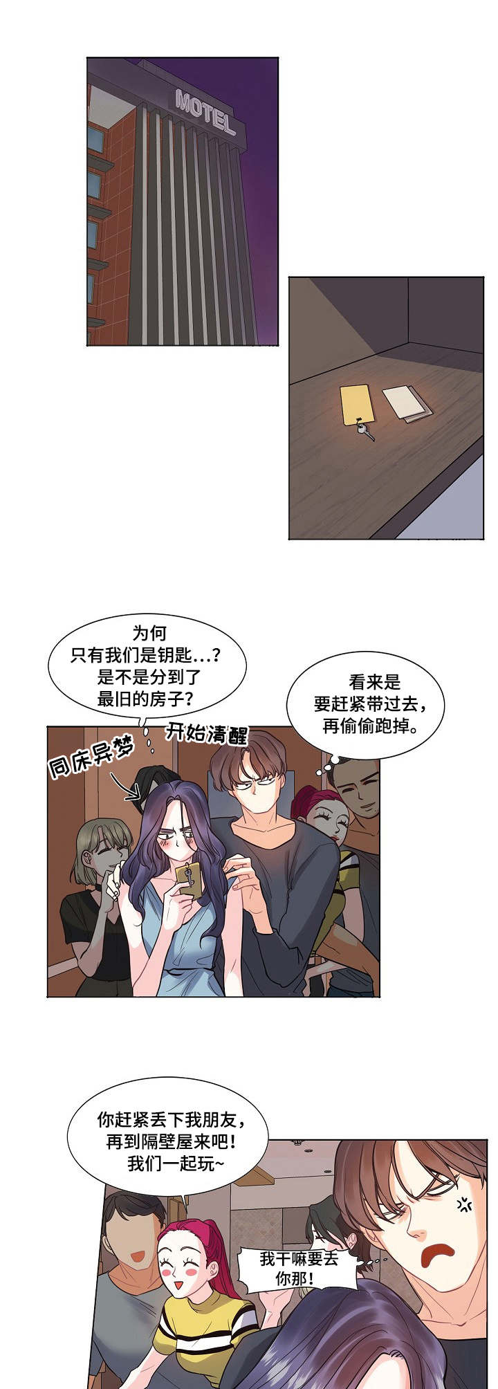 恋爱话题素材漫画,第1章：叫人5图