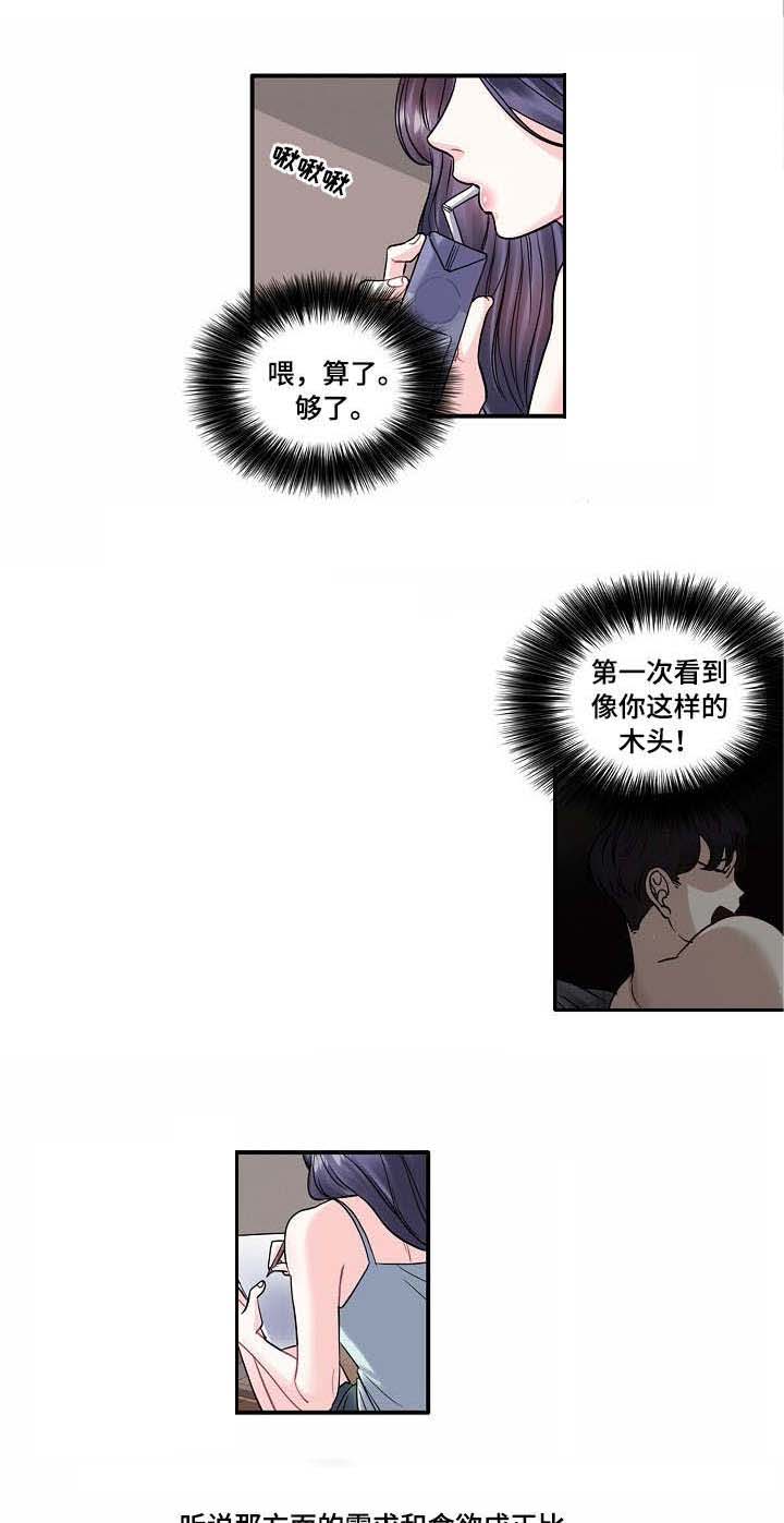 恋爱画板歌曲锦零漫画,第1章：叫人1图