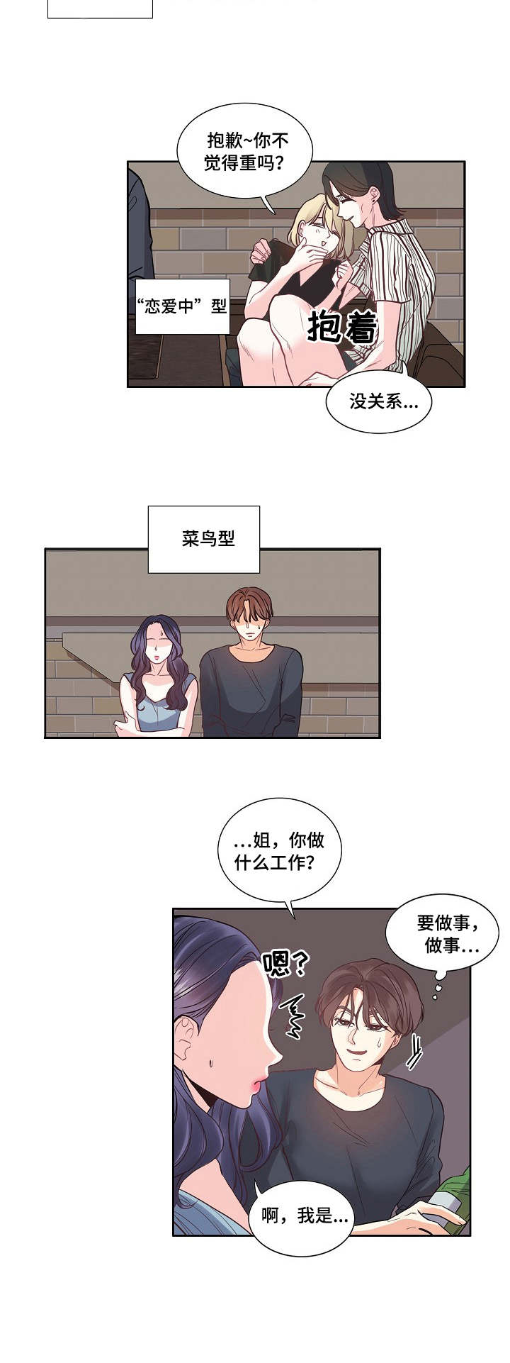 恋爱话题素材漫画,第1章：叫人2图