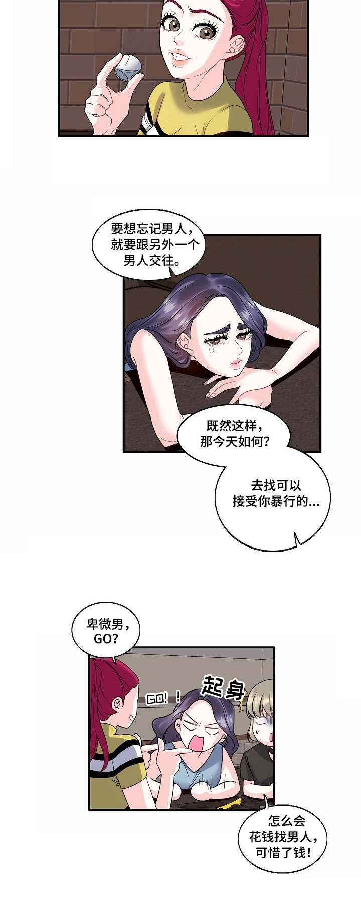 恋爱画板歌曲锦零漫画,第1章：叫人3图