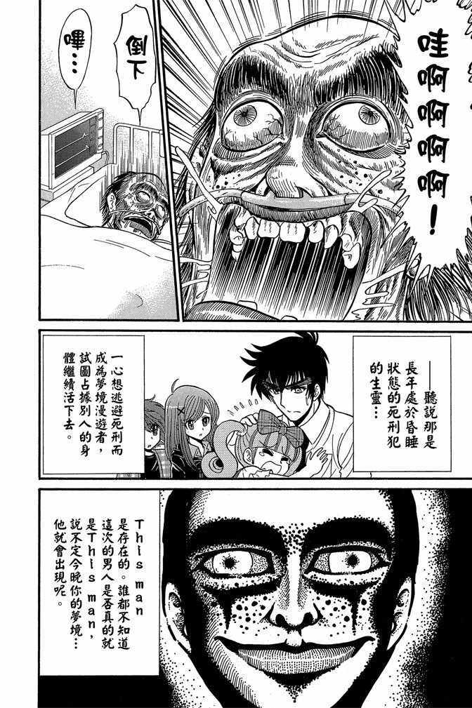 地狱老师 逢魔时刻漫画,第8卷3图