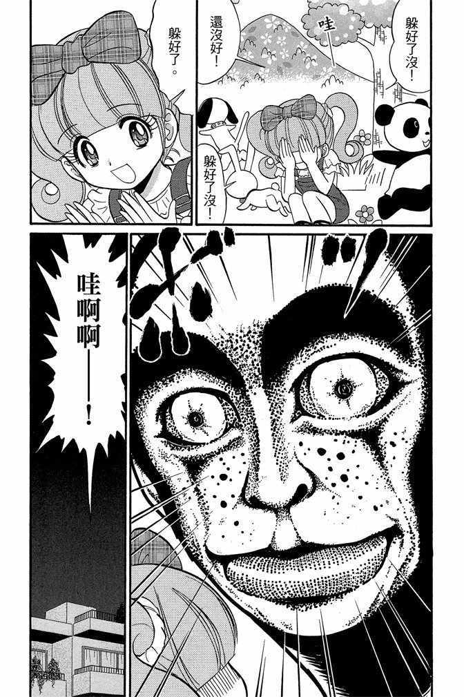 地狱老师 逢魔时刻漫画,第8卷4图