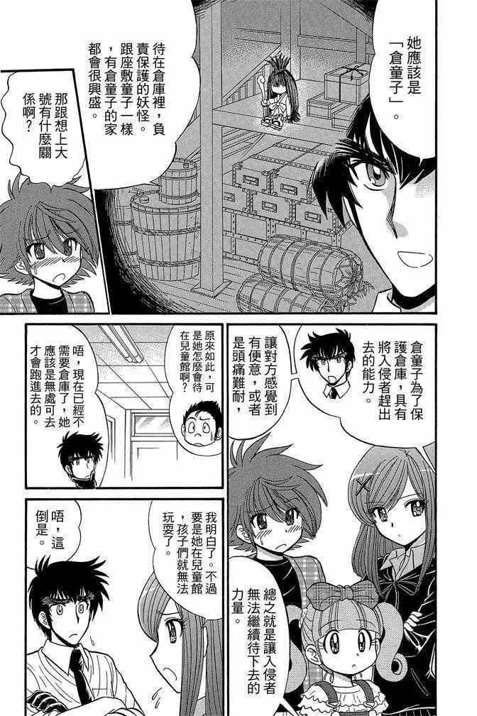 地狱老师 逢魔时刻漫画,第8卷1图