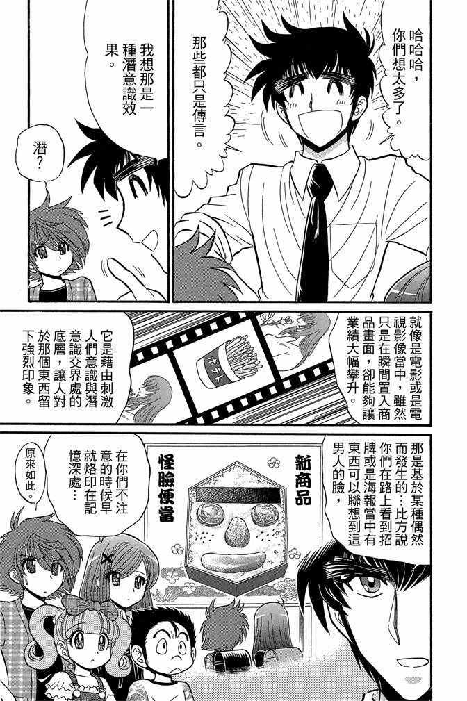 地狱老师 逢魔时刻漫画,第8卷5图