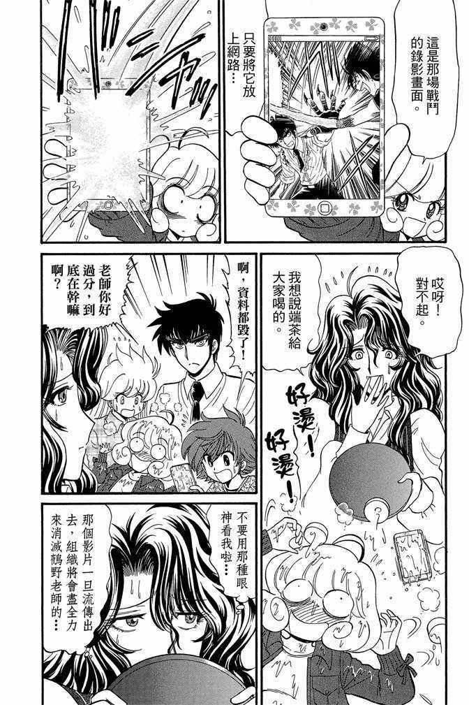 地狱老师 逢魔时刻漫画,第8卷4图