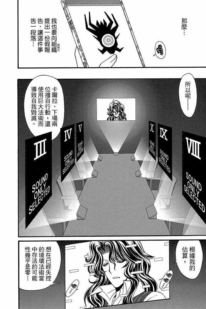 地狱老师 逢魔时刻漫画,第8卷1图