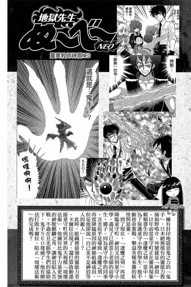 地狱老师 逢魔时刻漫画,第8卷5图