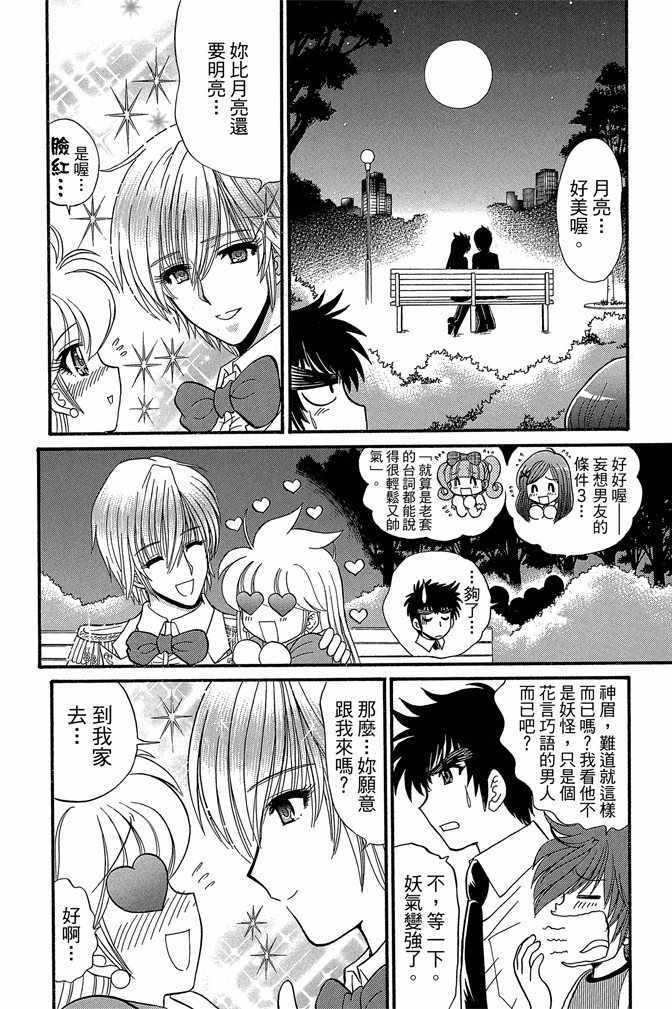 地狱老师 逢魔时刻漫画,第8卷5图