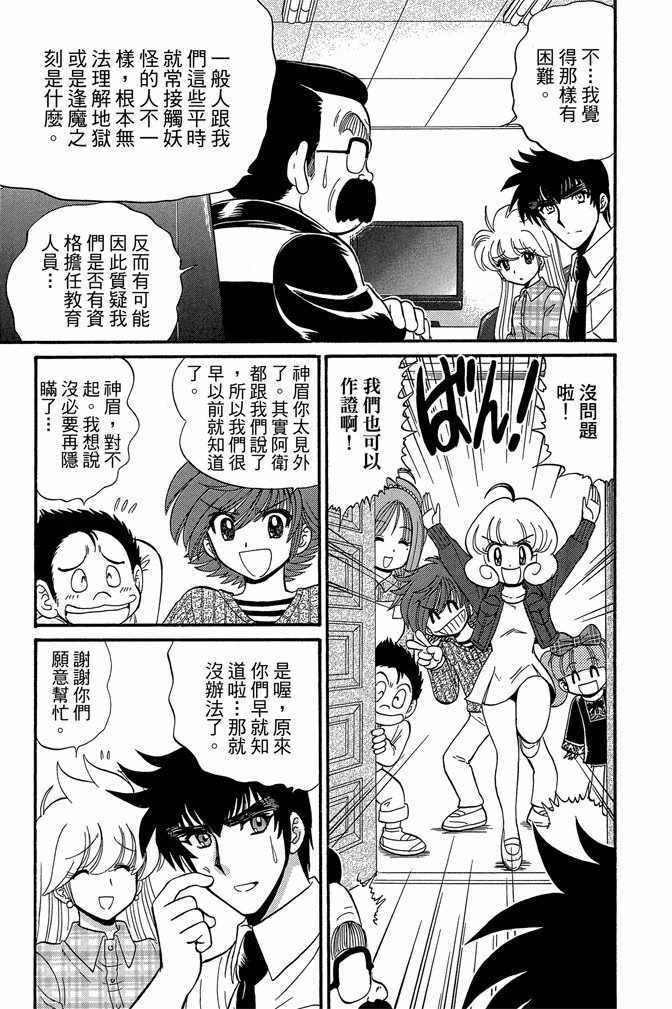 地狱老师 逢魔时刻漫画,第8卷3图