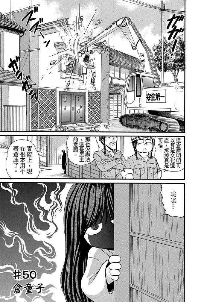 地狱老师 逢魔时刻漫画,第8卷1图