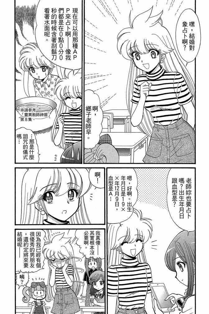 地狱老师 逢魔时刻漫画,第8卷5图