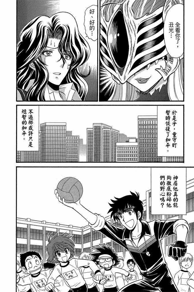 地狱老师 逢魔时刻漫画,第8卷5图