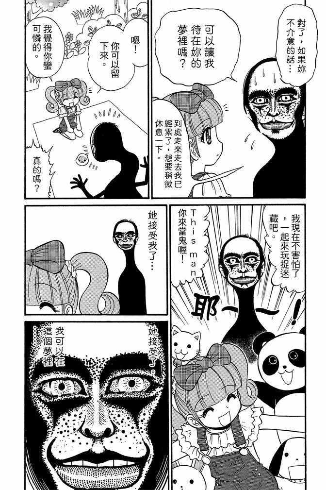 地狱老师 逢魔时刻漫画,第8卷2图