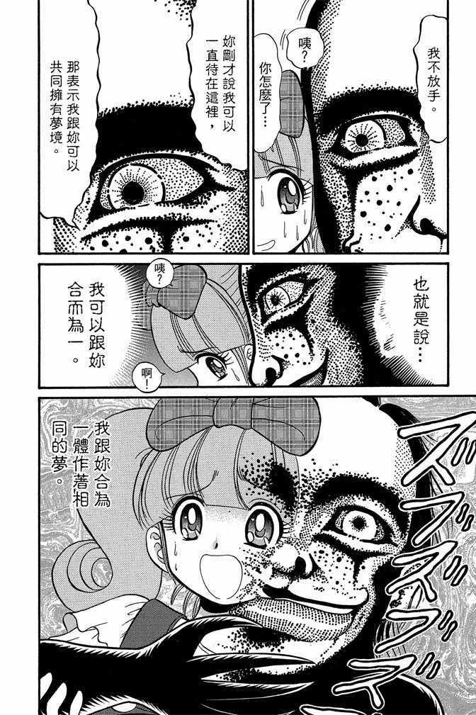 地狱老师 逢魔时刻漫画,第8卷4图