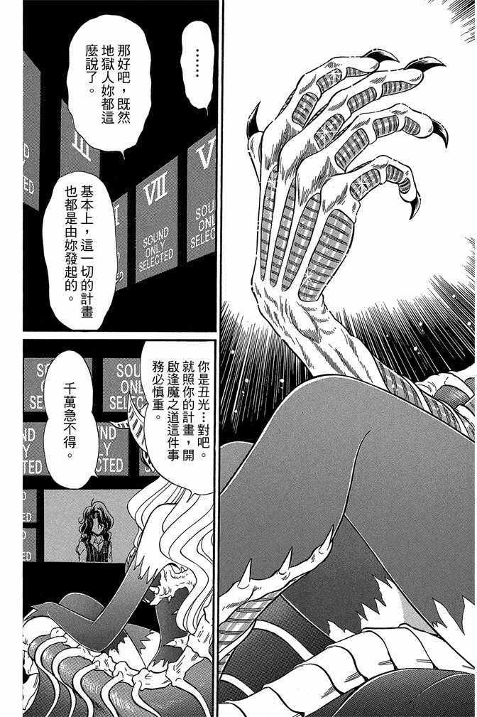 地狱老师 逢魔时刻漫画,第8卷4图