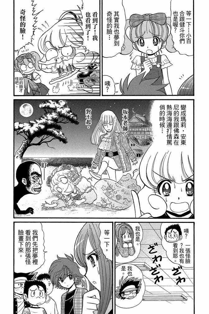 地狱老师 逢魔时刻漫画,第8卷1图