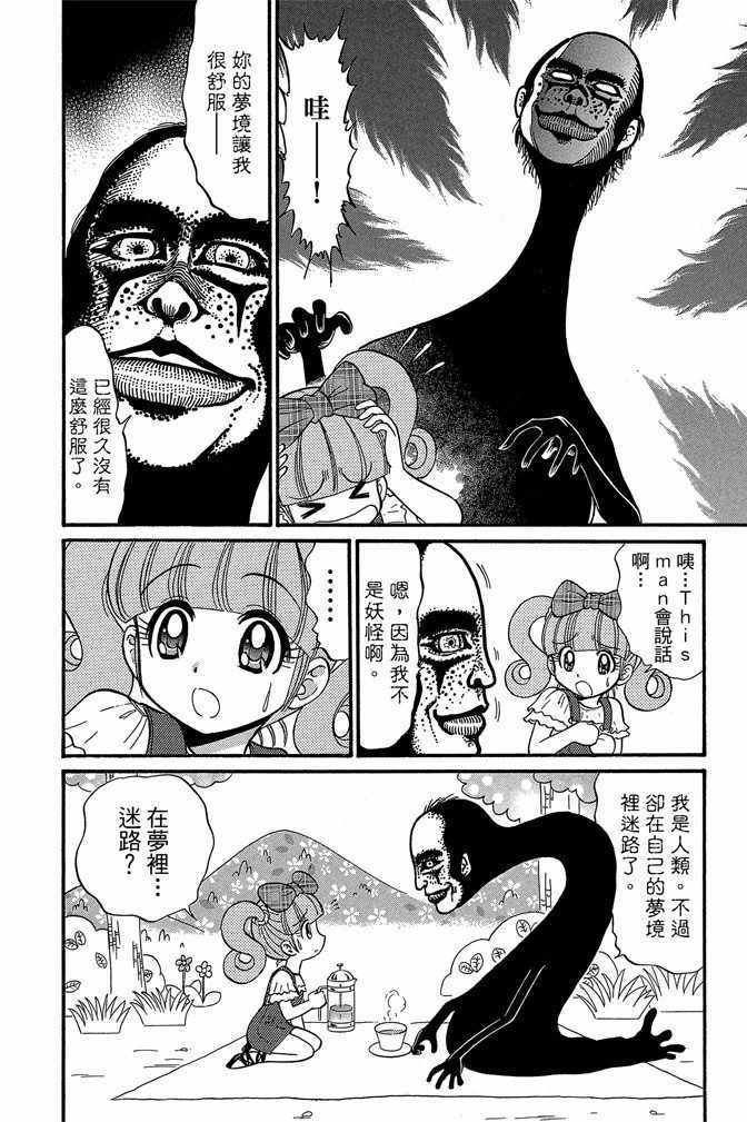 地狱老师 逢魔时刻漫画,第8卷5图