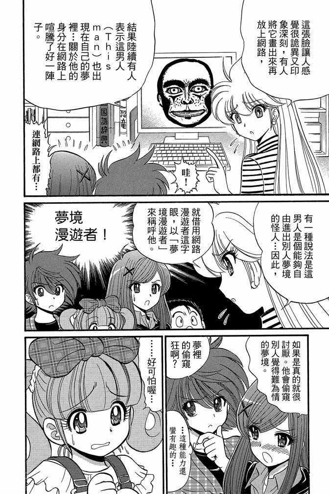 地狱老师 逢魔时刻漫画,第8卷4图