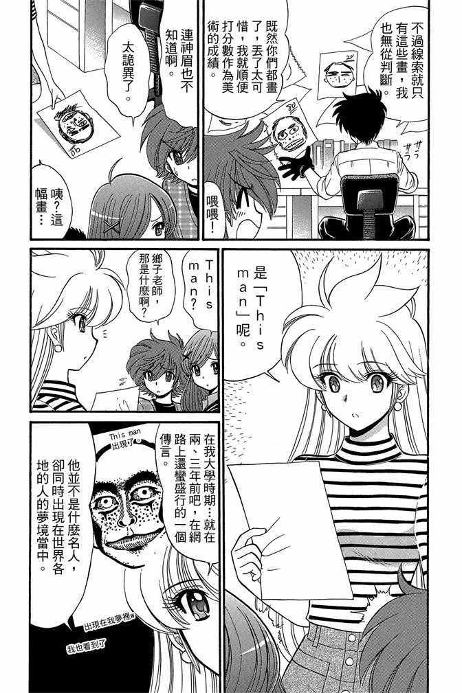 地狱老师 逢魔时刻漫画,第8卷3图