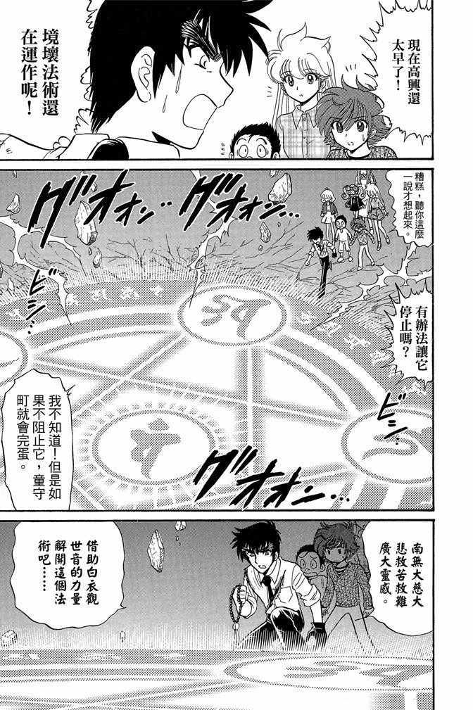 地狱老师 逢魔时刻漫画,第8卷1图