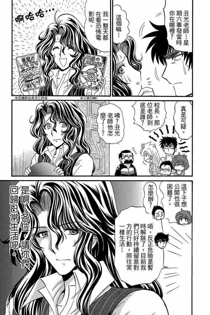 地狱老师 逢魔时刻漫画,第8卷5图