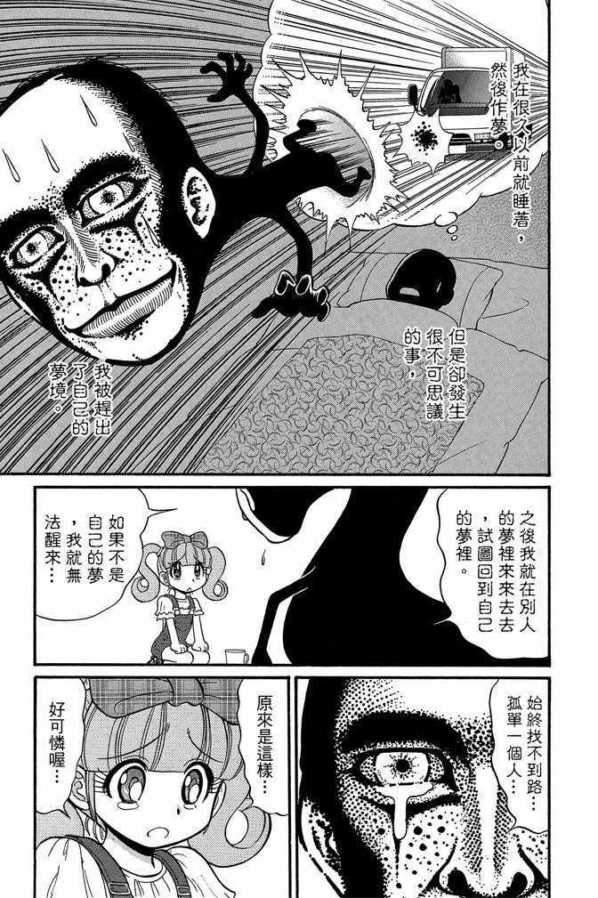 地狱老师 逢魔时刻漫画,第8卷1图