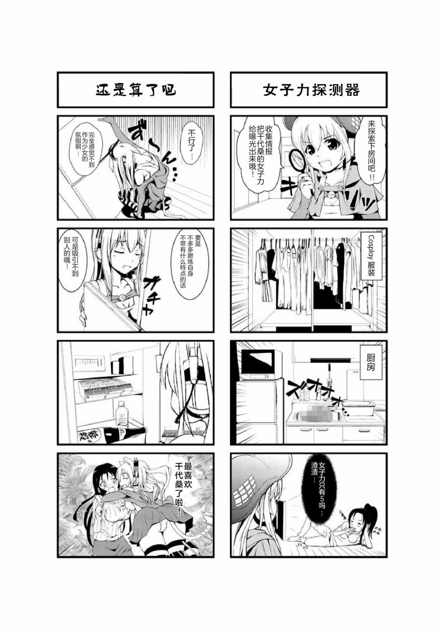 超级小玉娘漫画,第6话2图