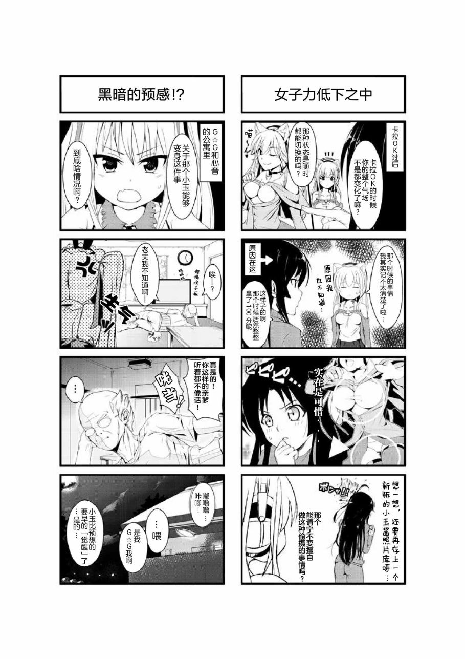 超级小玉娘漫画,第6话3图