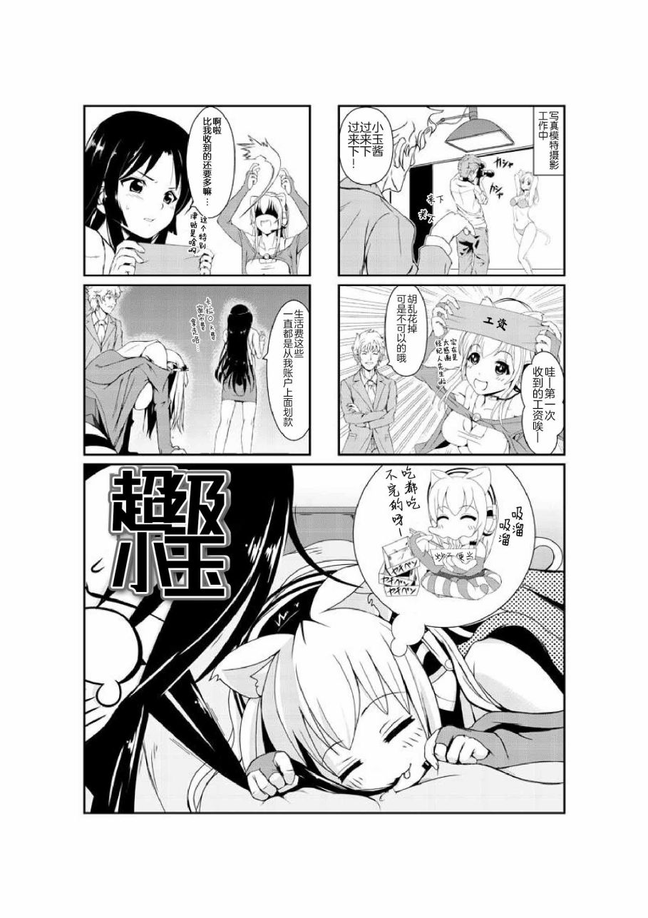 超级小玉娘漫画,第6话1图