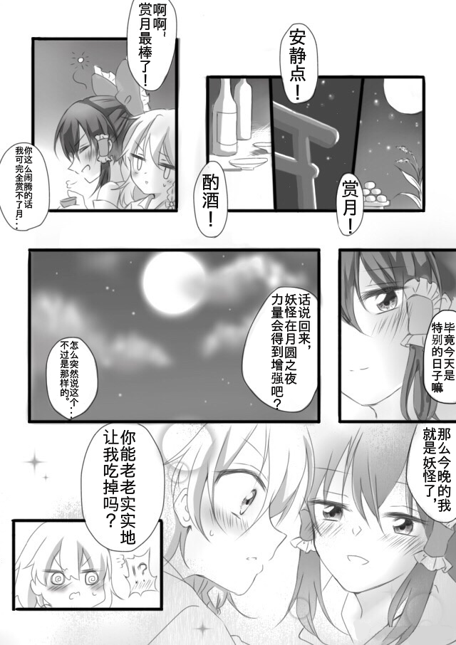 东方主角组短漫汉化合集漫画,第6话1图