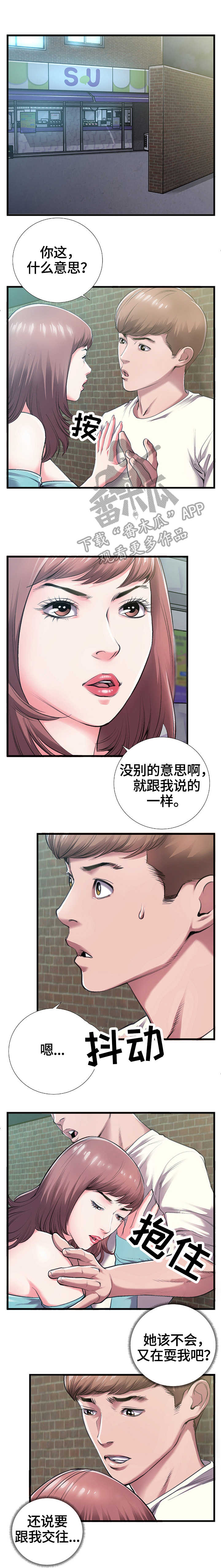 超级汽水盲盒的特点漫画,第9章：告白4图