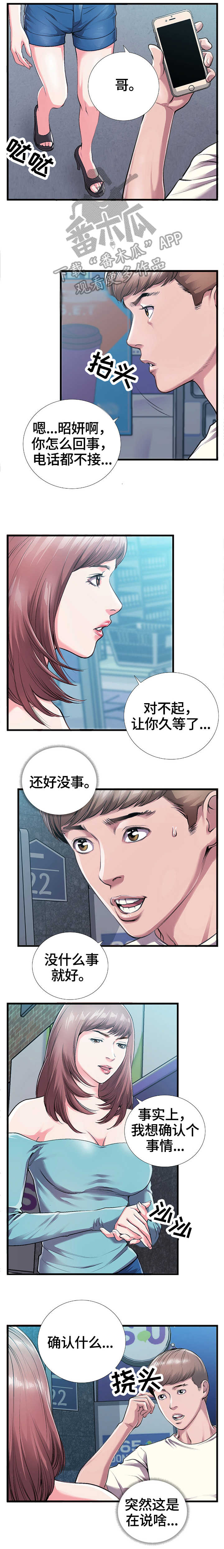 超级汽水盲盒的特点漫画,第9章：告白1图