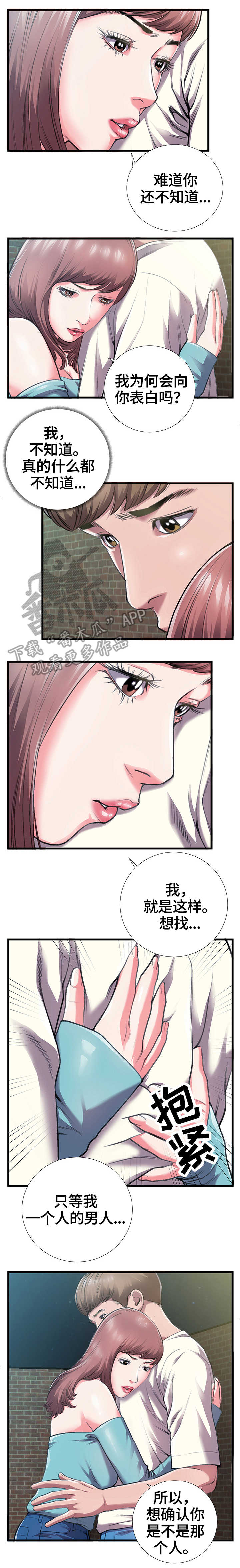 超级汽水盲盒的特点漫画,第9章：告白5图