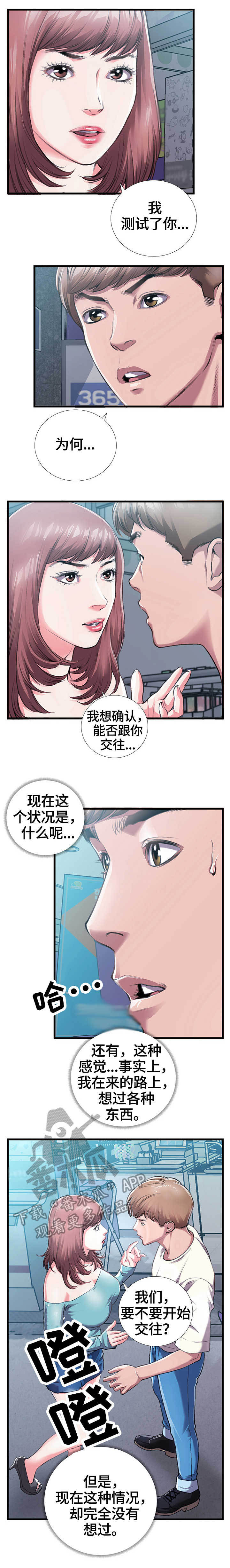 超级汽水盲盒的特点漫画,第9章：告白3图