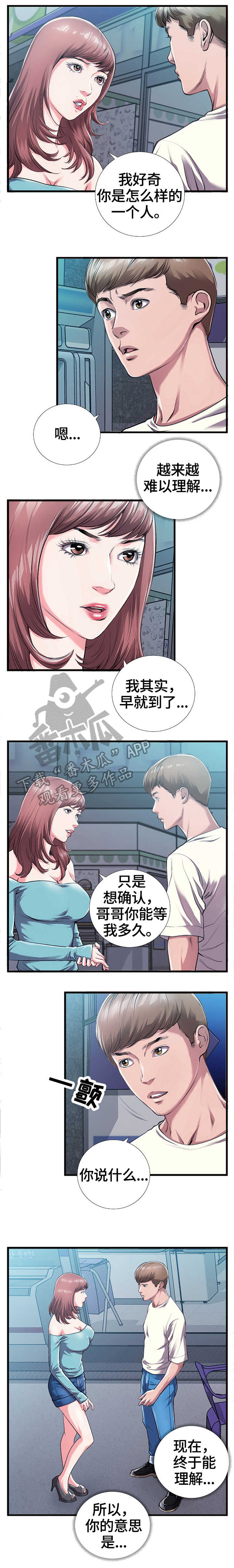 超级汽水盲盒的特点漫画,第9章：告白2图