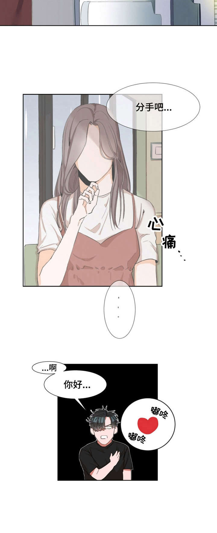 她变了都不怎么理我了漫画,第1章：分手1图