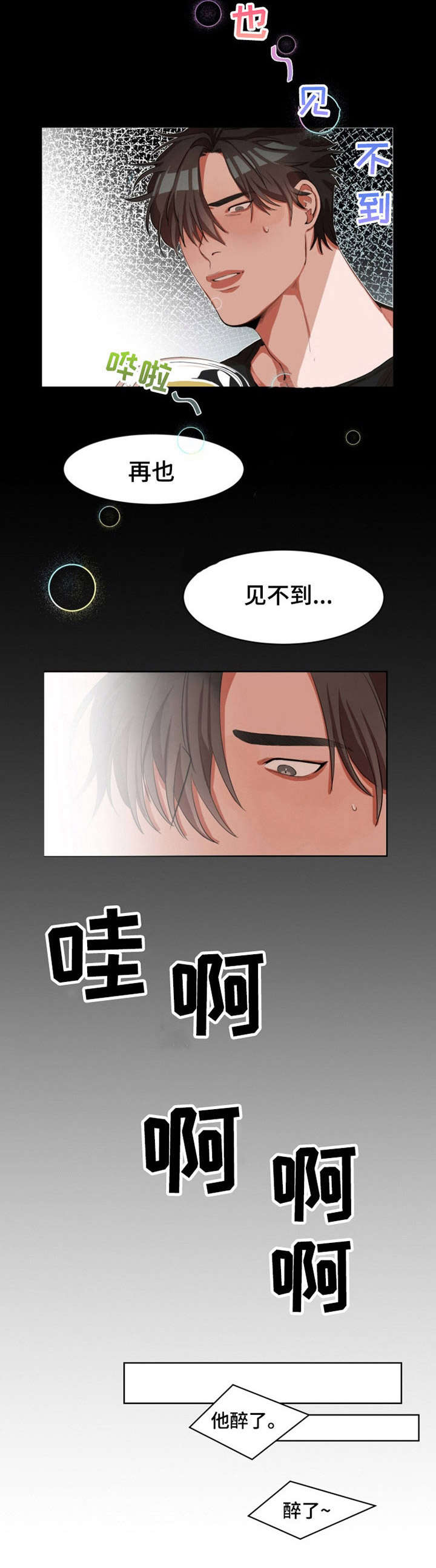 她变了都不怎么理我了漫画,第1章：分手2图