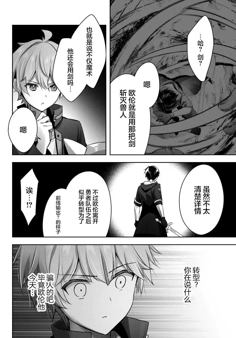 泛而不精的我被逐出了勇者队伍漫画,第7话4图