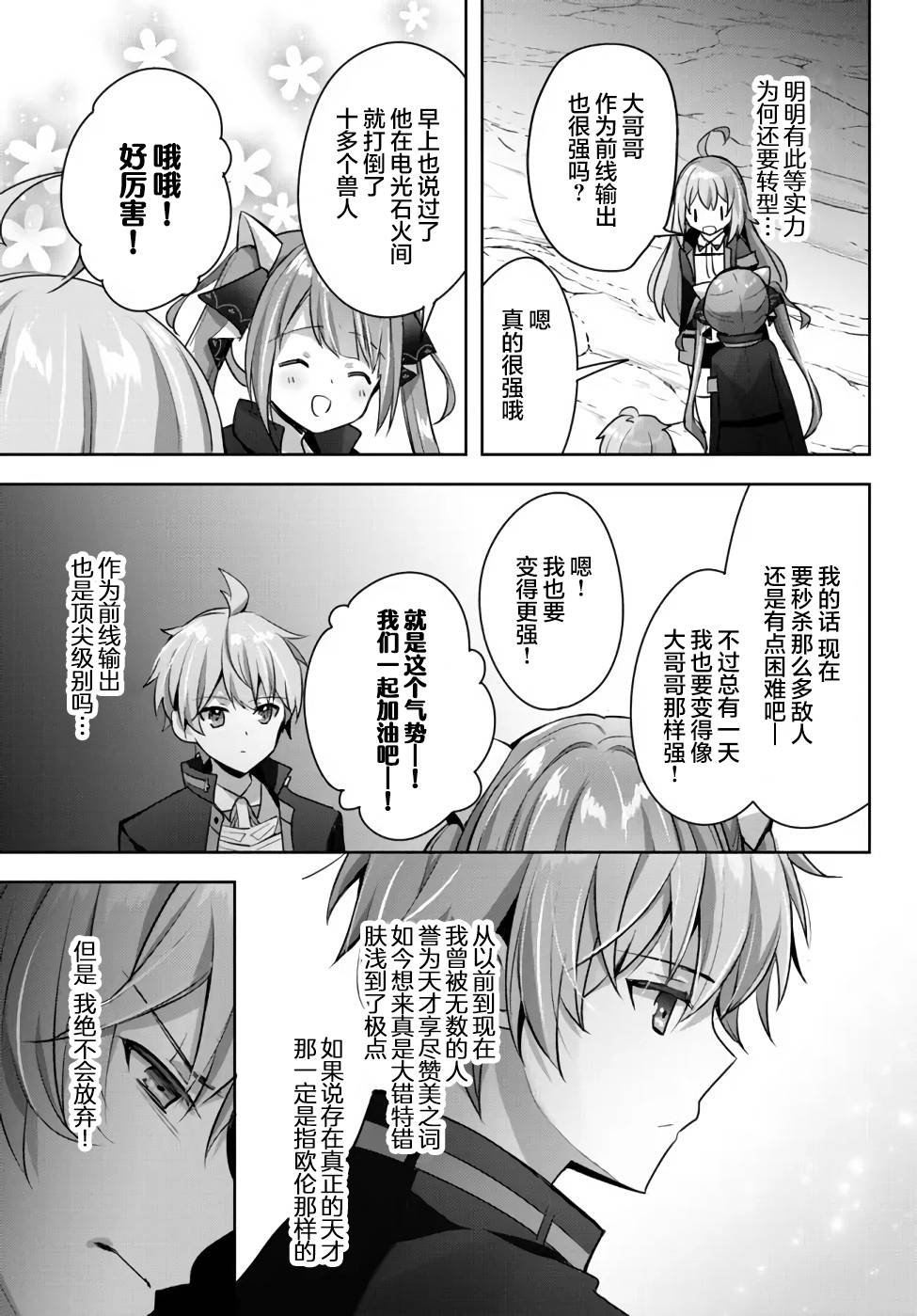 泛而不精的我被逐出了勇者队伍漫画,第7话4图