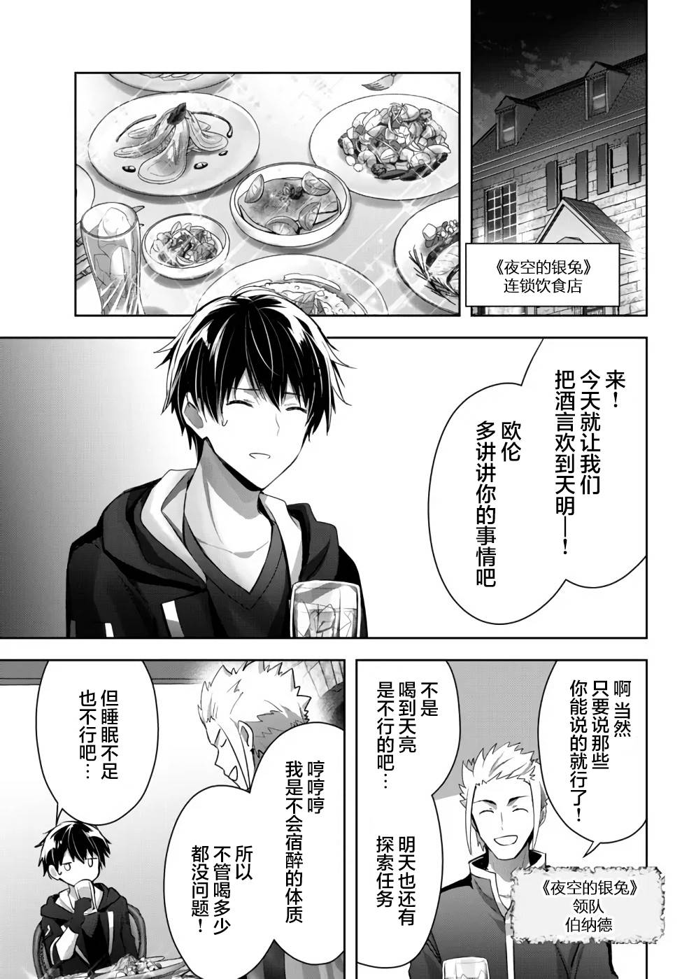 泛而不精的我被逐出了勇者队伍漫画,第7话1图