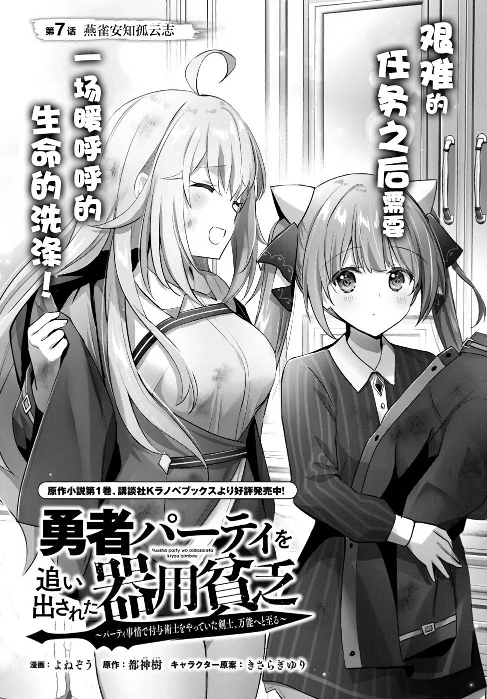 泛而不精的我被逐出了勇者队伍漫画,第7话1图